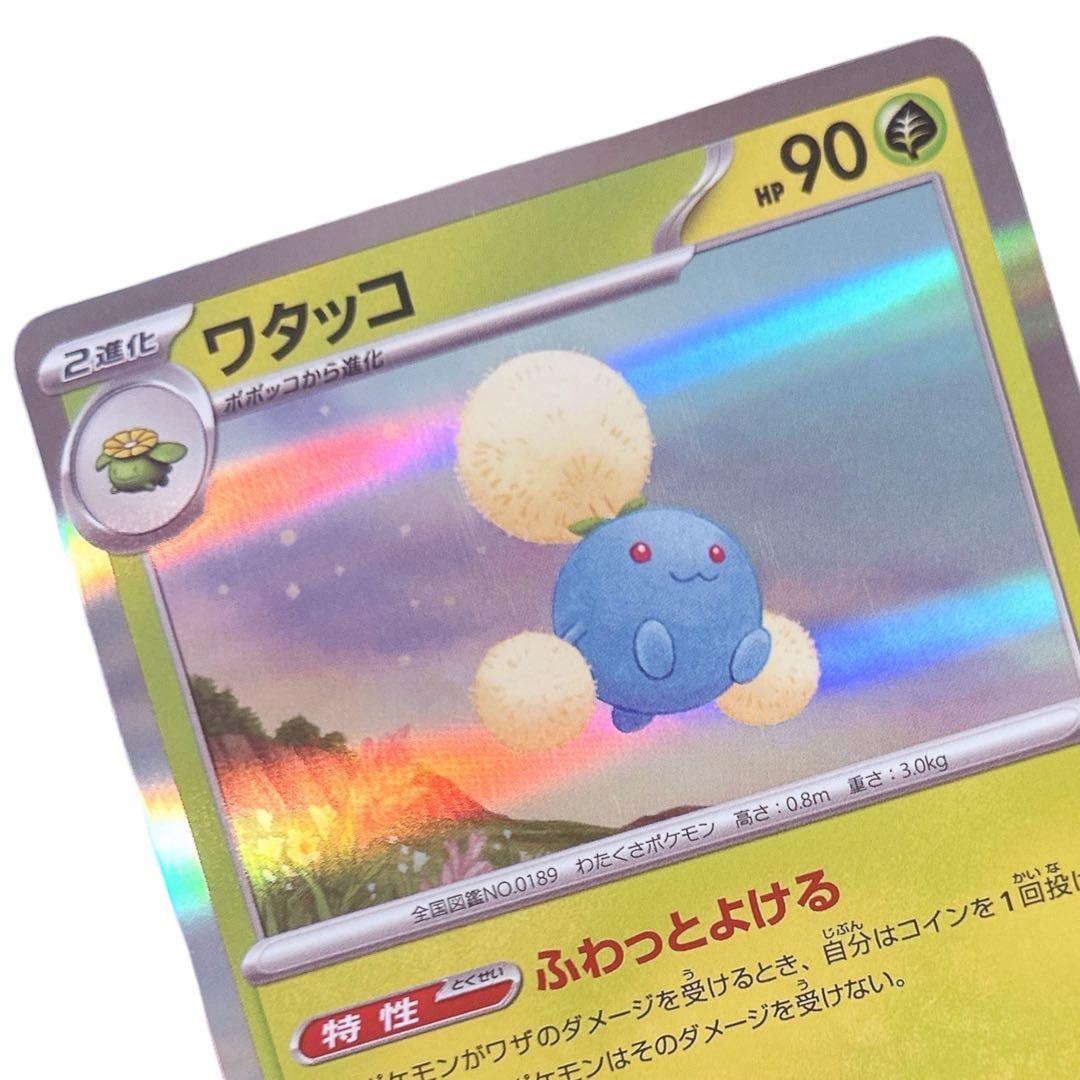 ⭐️新品未使用⭐️ポケモンカード ワタッコ HP90 sv4a ポケカ カード