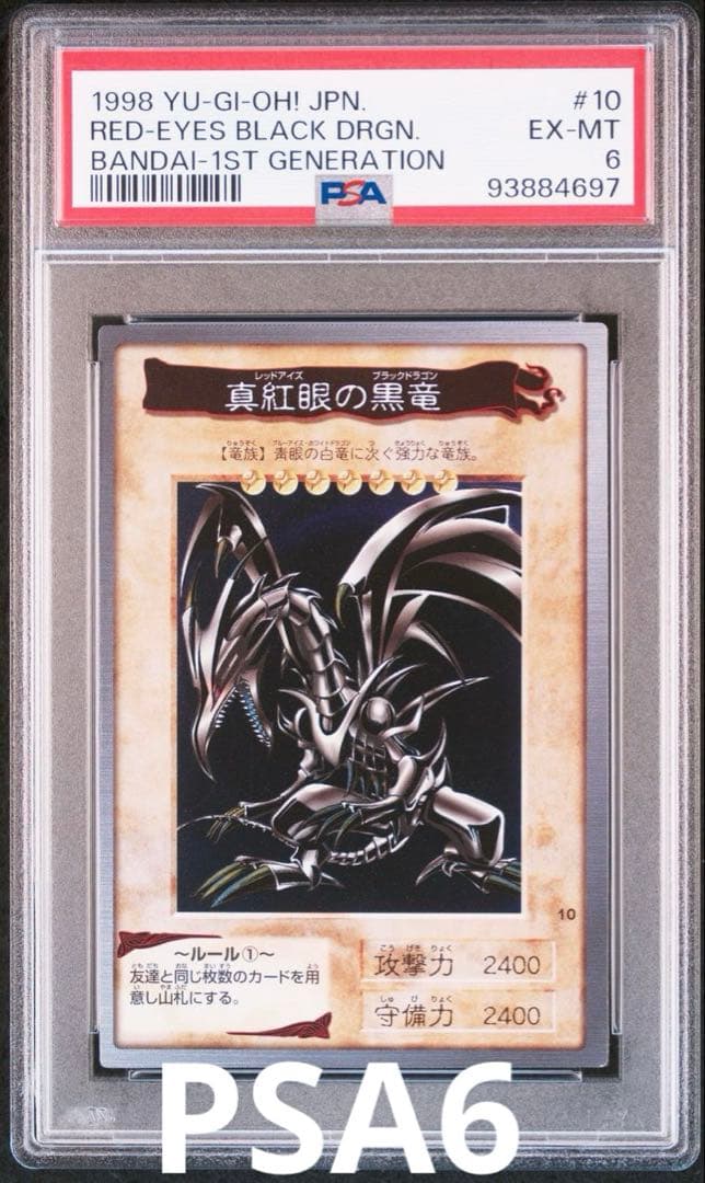 遊戯王 バンダイ版 ファイル付き 109種 被りなしレッドアイズ ブルー