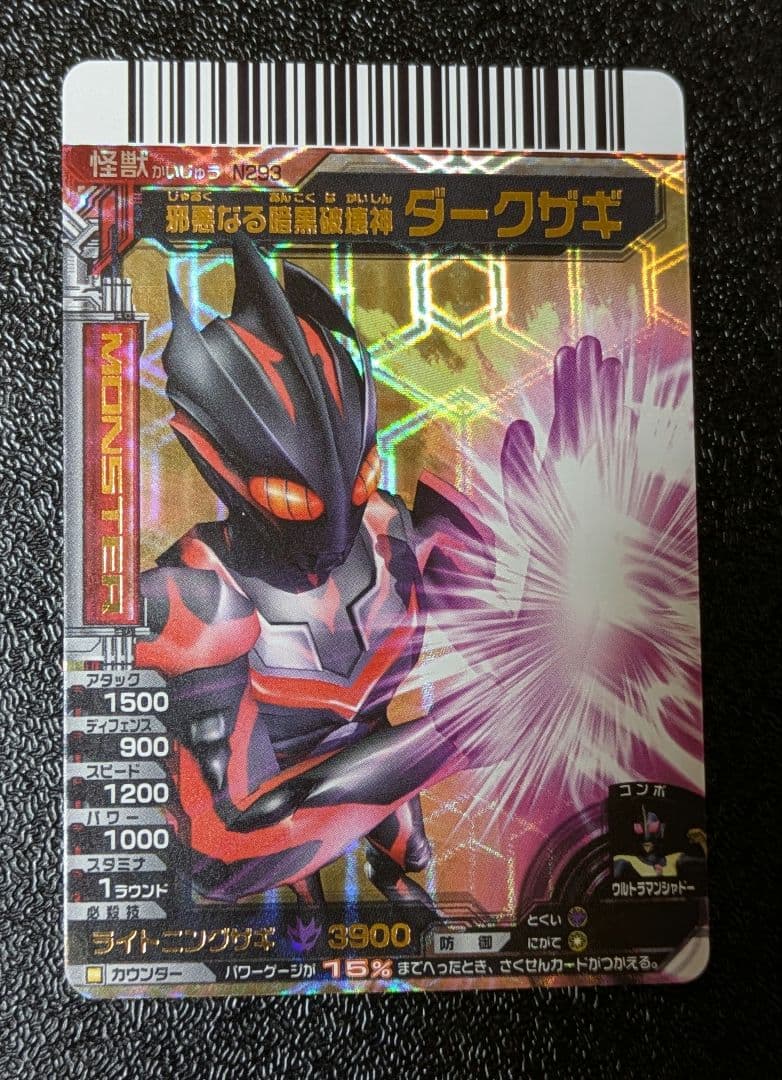 ダークザギ ライトニングザギ UR N293【大怪獣バトルNEO】 - メルカリ