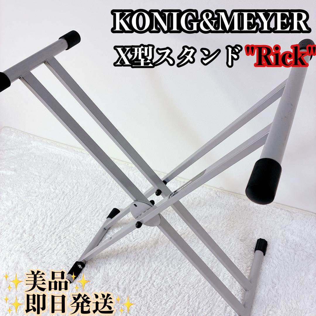 KONIG&MEYER K＆M Rick キーボードスタンド X字型 51tLBA3QczL._AC_UF350,