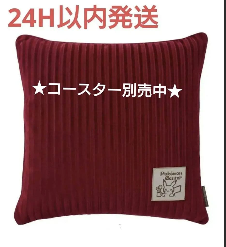 か*た様 【即発送】コメダ珈琲ポケモンコラボ ソファ生地柄クッション