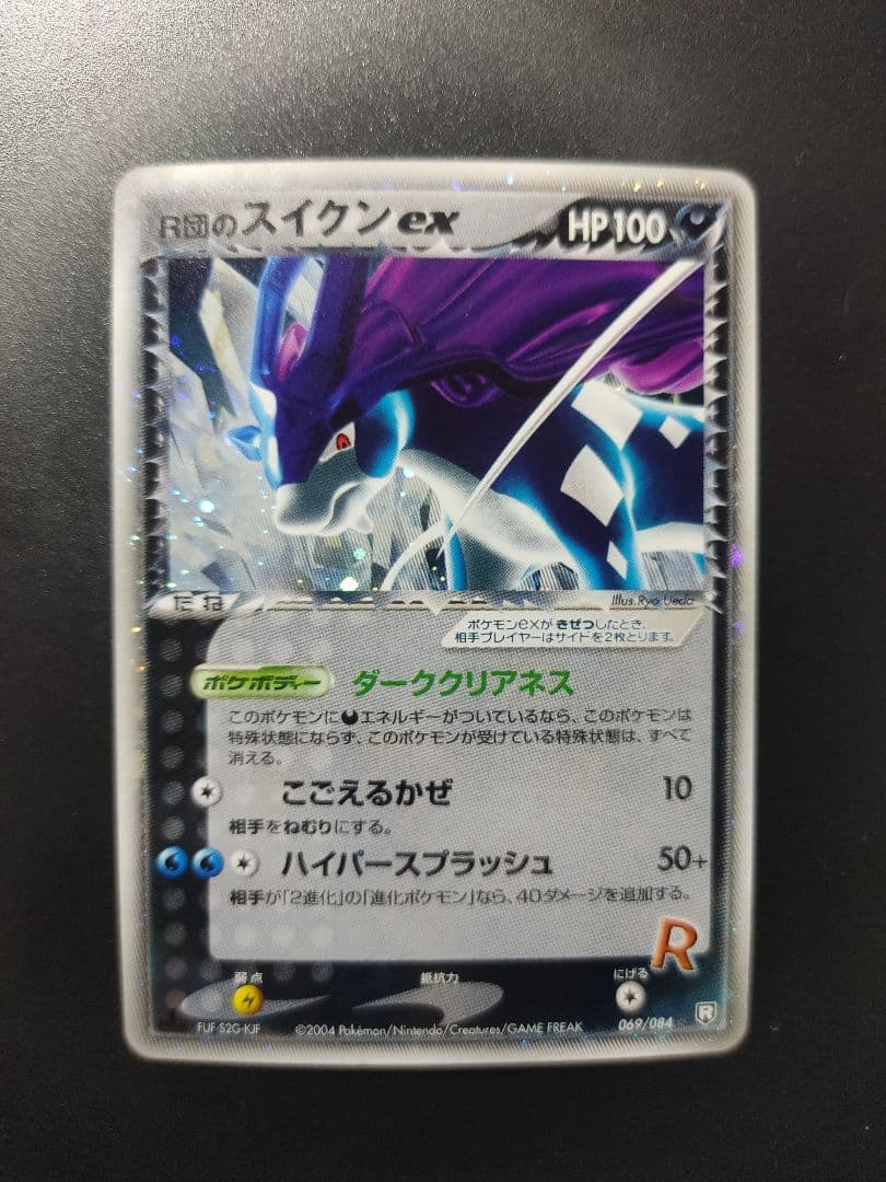 ロケット団の逆襲 R団のミュウツーex 064/084 R団のスイクンex など