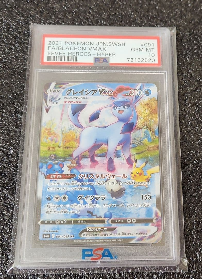 PSA10 グレイシアVmax HR(SA) ポケモンカード イーブイヒーローズ PSA10】 グレイシアVMAX (HR) {091/069} [S6a/イーブイヒーローズ] [SS