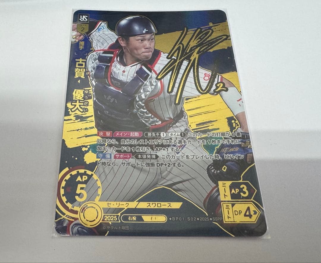 古賀優大 SSPP ドリームオーダー ヤクルトスワローズ