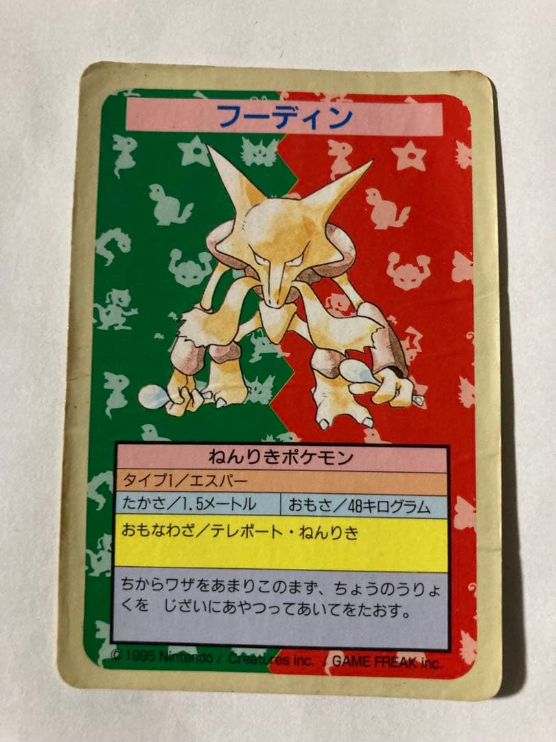 トップサン ポケモン フーディン 番号なし エラー 裏青 ポケモンカード