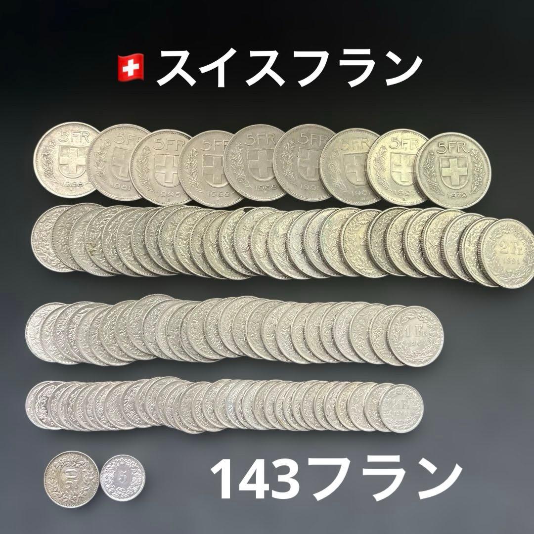 スイス古銭まとめ 99枚 外国 まとめ売り コレクション・学習教材用 スイス古銭まとめ 99枚 外国コイン まとめ売り コレクション・学習教材