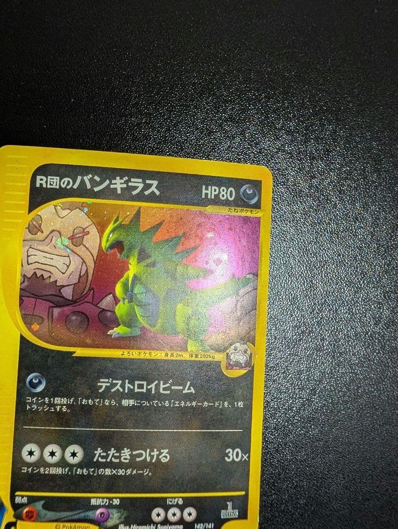 ポケモンカード R団のバンギラス vsパック カードe - メルカリ