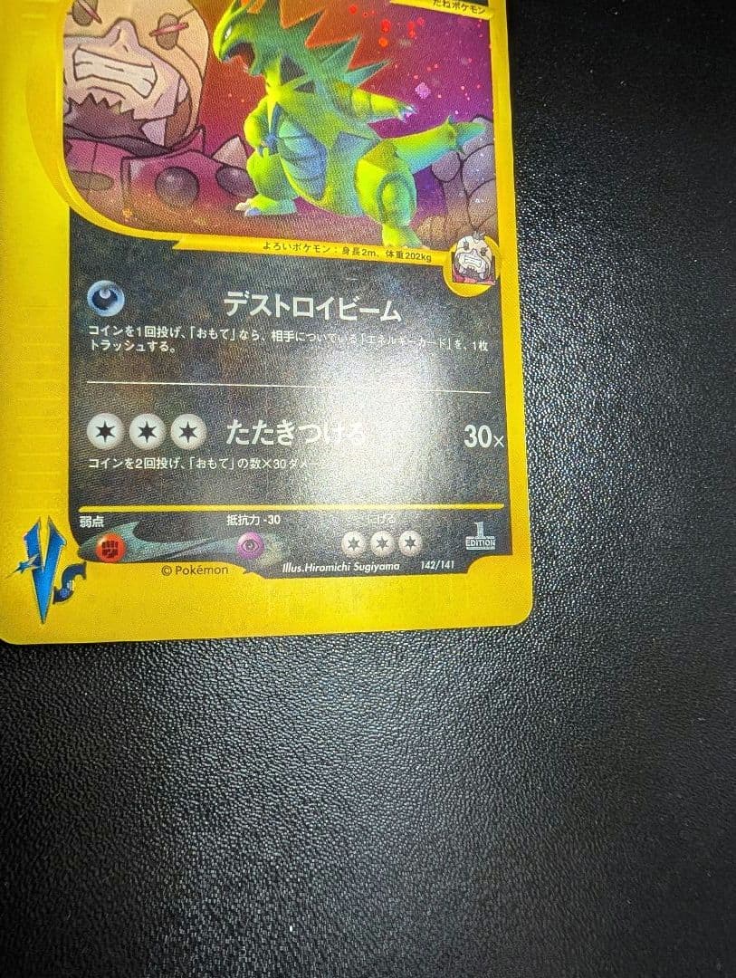 ポケモンカード R団のバンギラス vsパック カードe - メルカリ