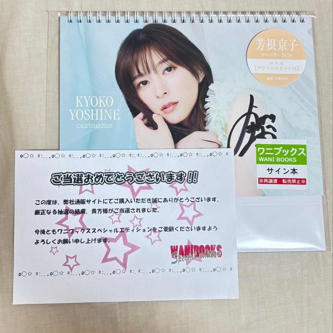 芳根京子 カレンダー サイン入り 2026 - メルカリ