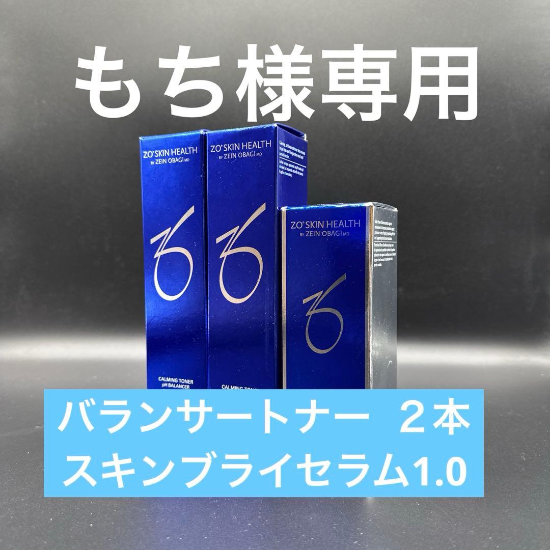 もち　ゼオスキンヘルス3点セット 通販］ZO SKIN HEALTH ゼオスキンヘルス デイリースキンケアプログラム