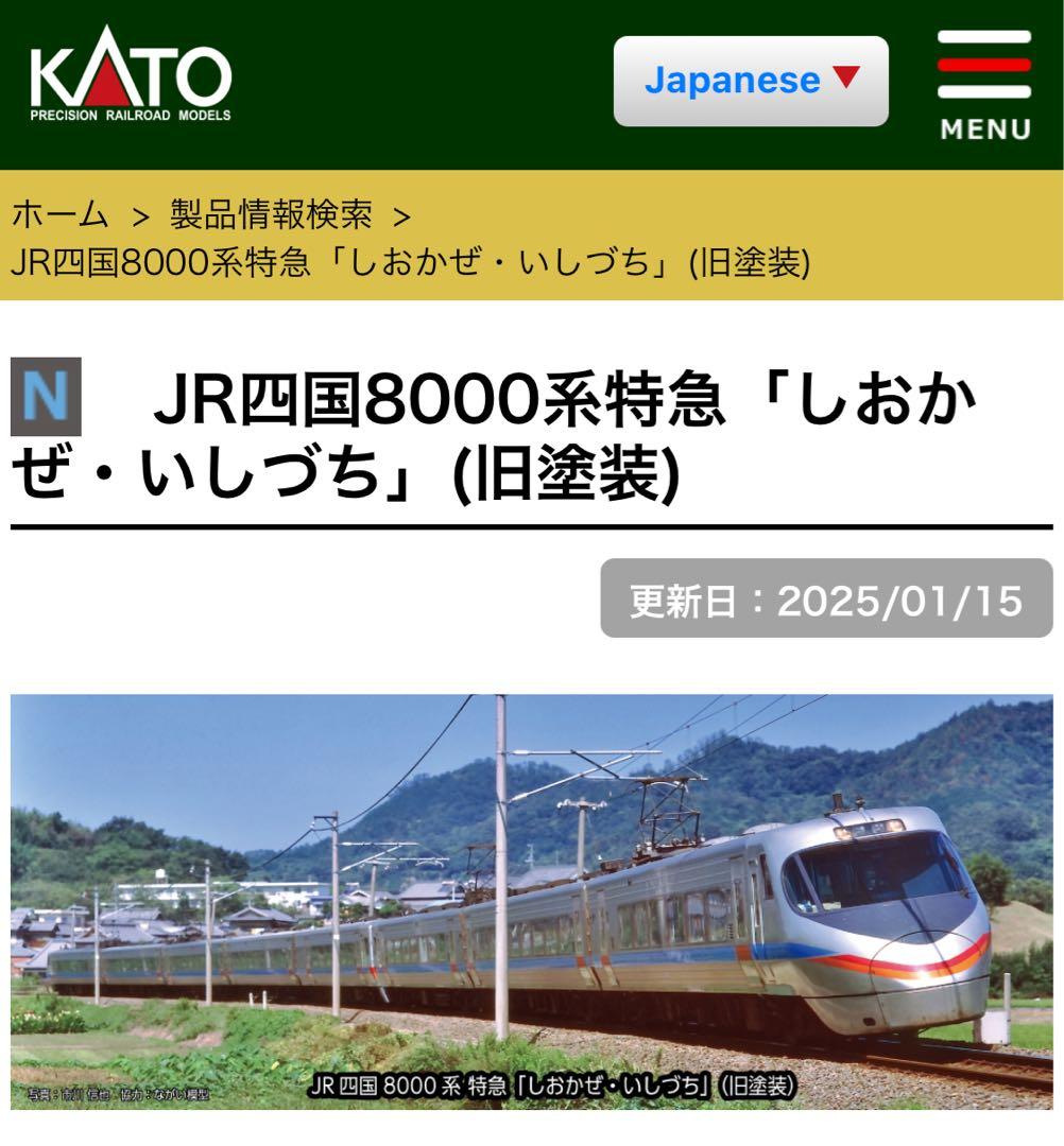 KATO JR四国 8000系 旧塗装 エラー対応屋根付 品番 10-1940 - メルカリ