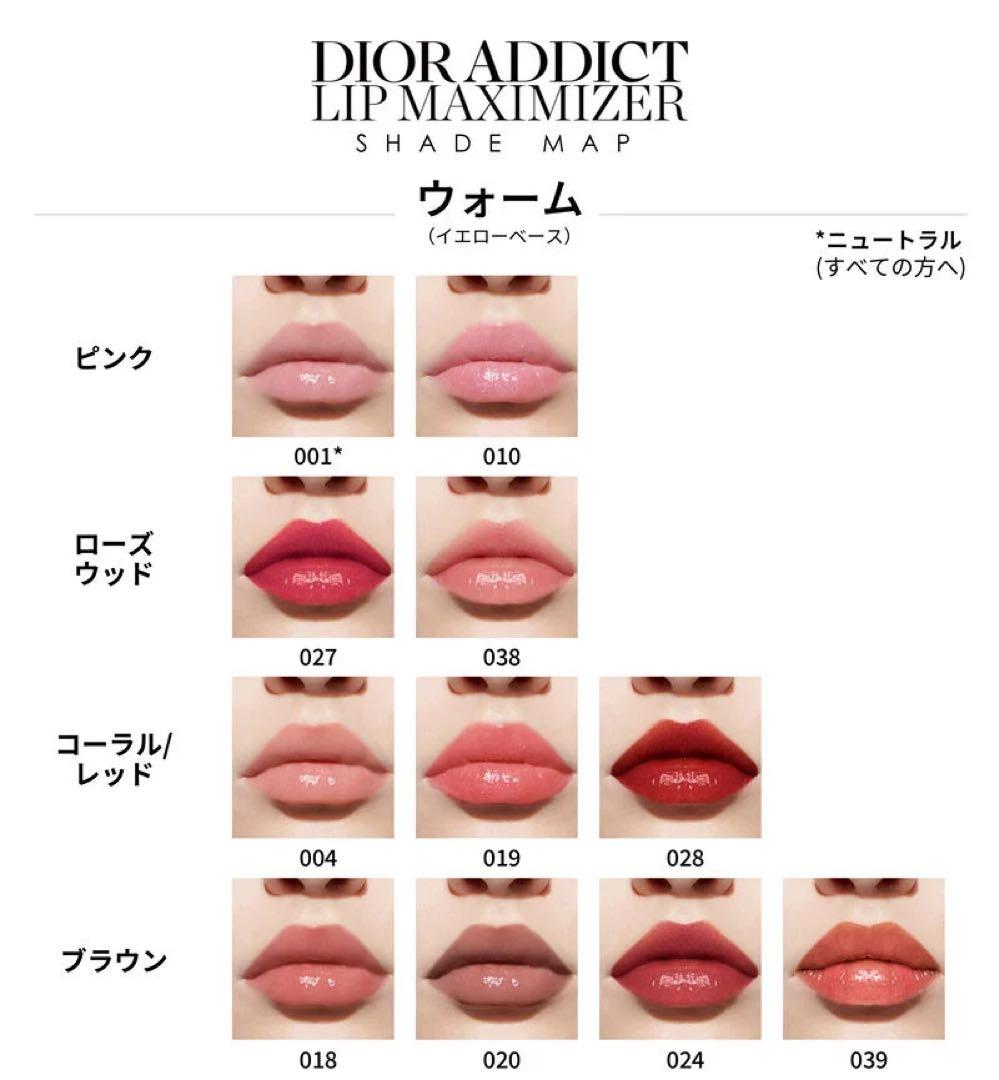 美品 Dior アディクト リップ マキシマイザー 018 インテンス スパイス
