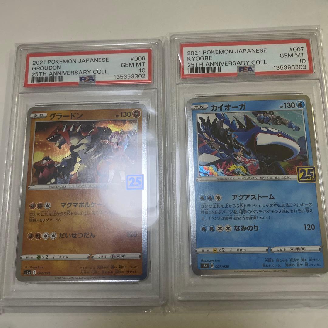 PSA10】グラードン カイオーガ ミラー 25th 2連番 - メルカリ