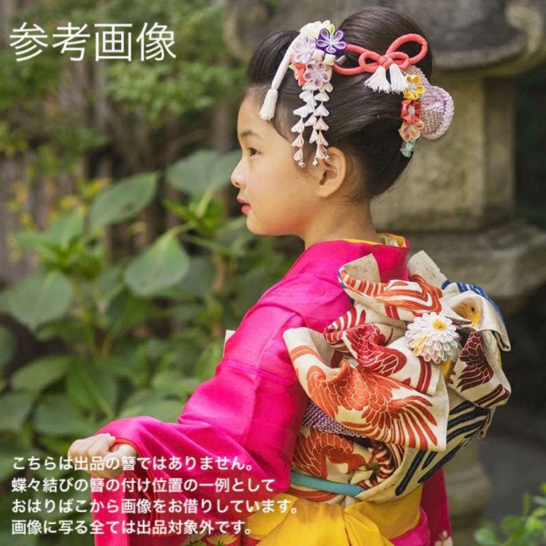 七五三 成人式 春待ち蝶々の花簪 まるぐけおりぼん 櫛平打ち簪 水引簪