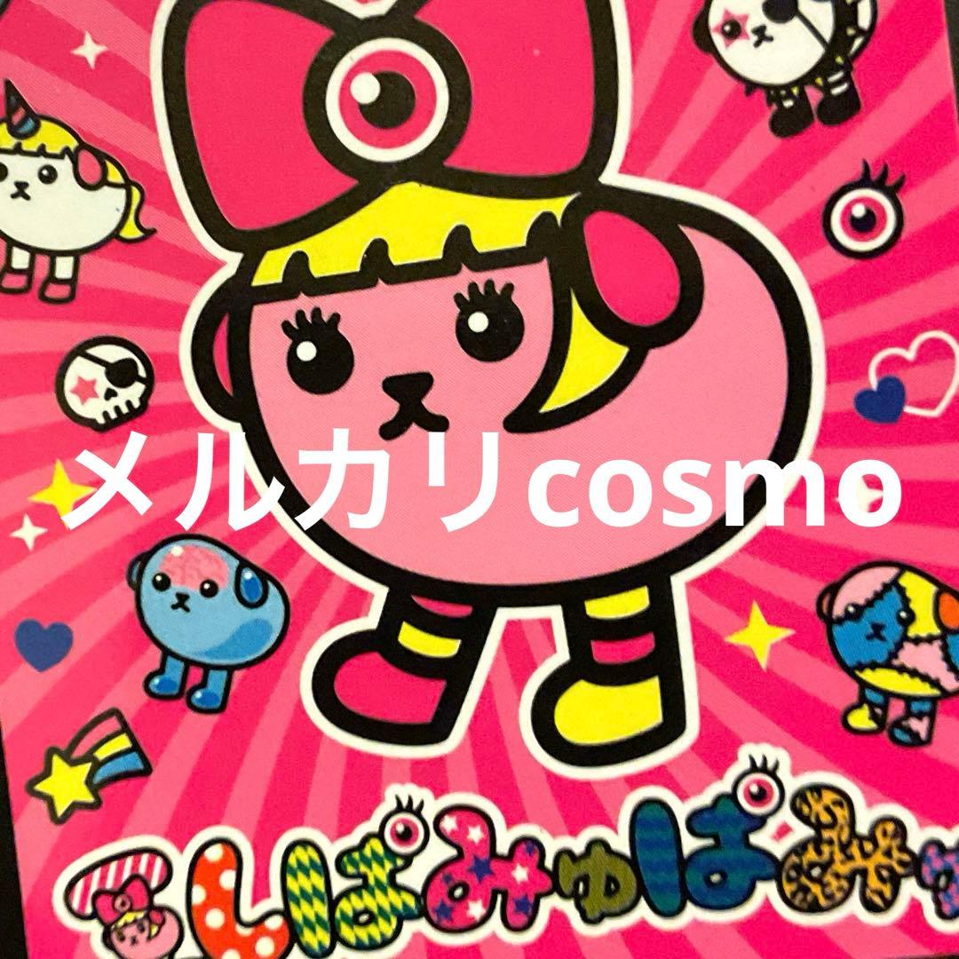 豆しぱみゅぱみゅ 豆しば きゃりーぱみゅぱみゅ コラボ ぬいぐるみ付き