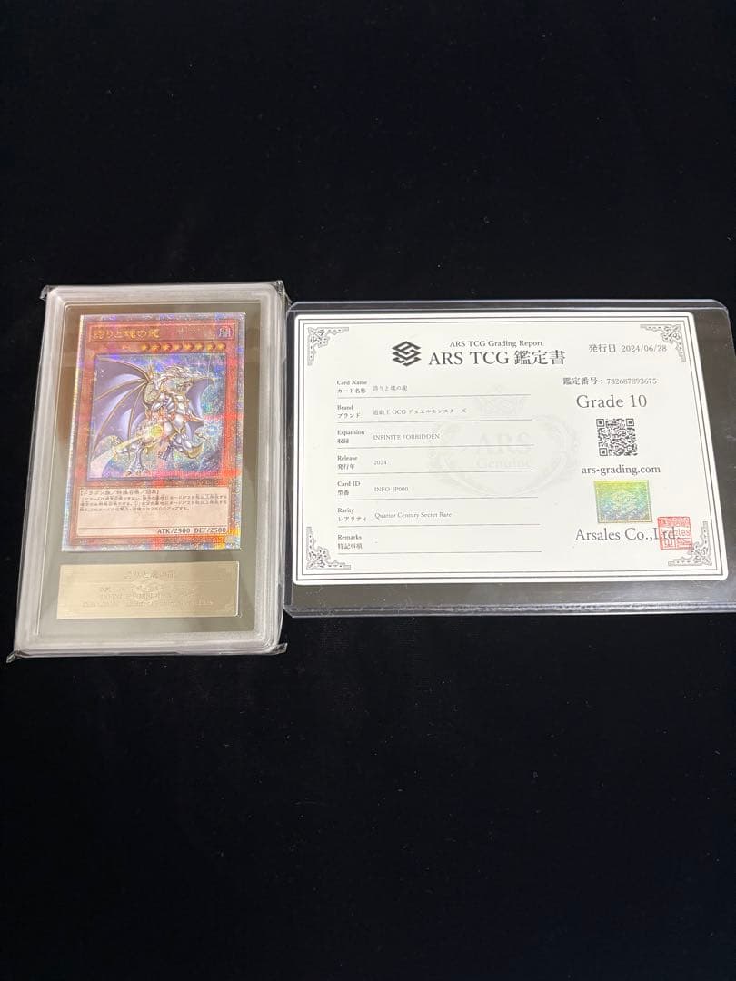 【ARS10】誇りと魂の龍 日版 25th クオシク　鑑定書付き【ほこたま】 誇りと魂の龍/25thシークレット【モンスター】《INFO-JP000》 ほこりと