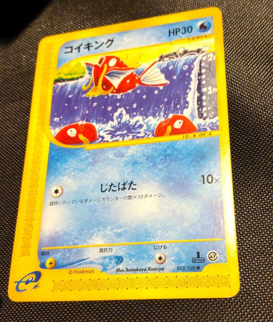 ポケモン eカード コイキング - メルカリ