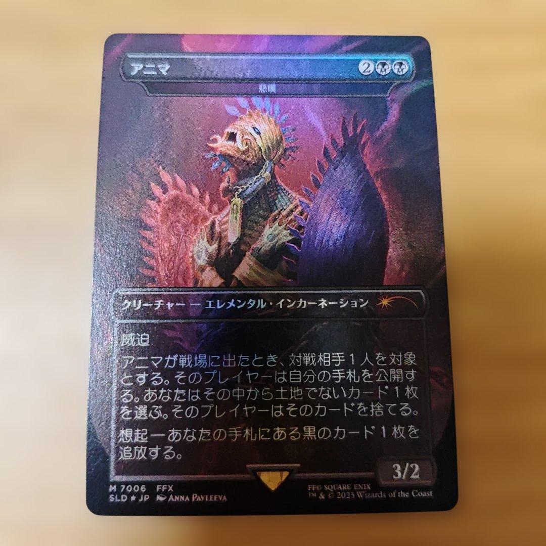 MTG 悲嘆 アニマ foil 日本語　エラーカード 買取相場】-MtG-(日)【Foil】アニマ / Anima[悲嘆 / Grief] 【SLD】 No