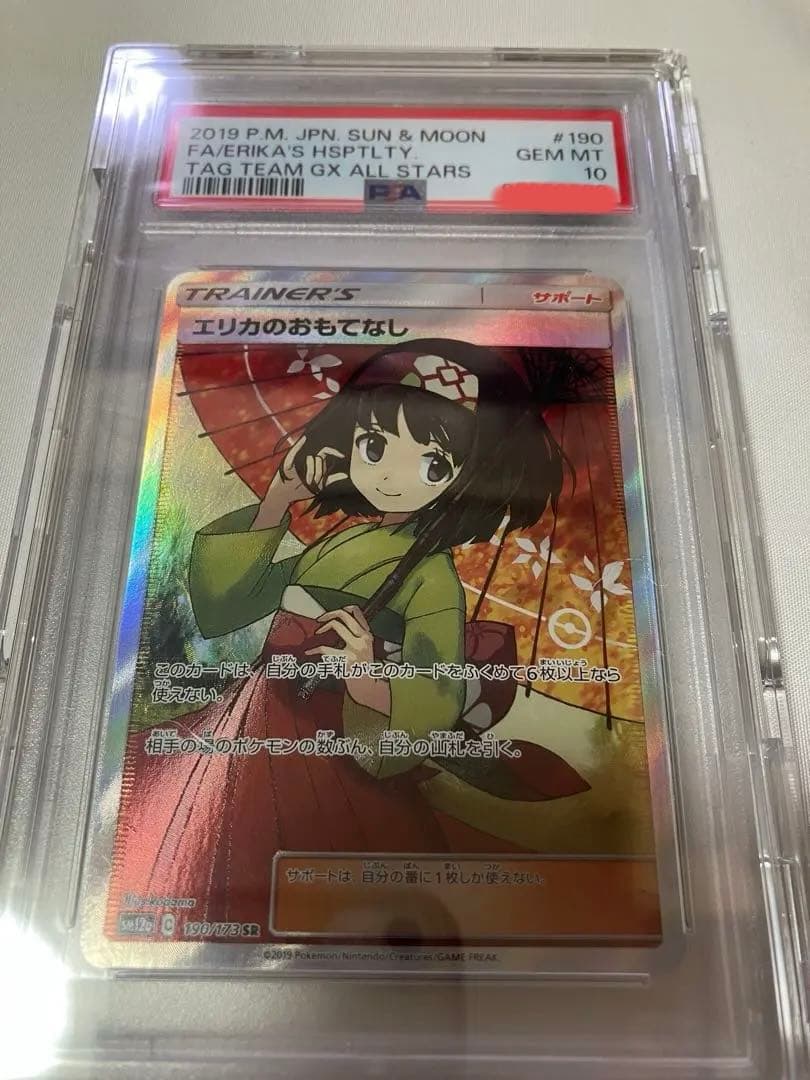 PSA10】エリカのおもてなし SR 傘エリカ ポケモンカード サン - メルカリ