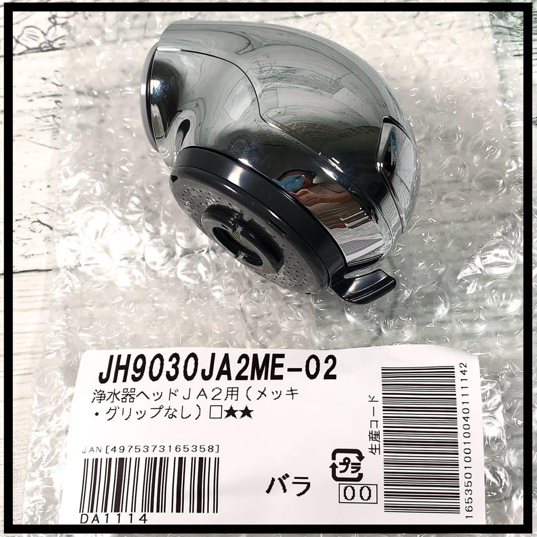 feiさま タカギ みず工房 蛇口一体型 浄水器 交換ヘッドJH030JA2ME
