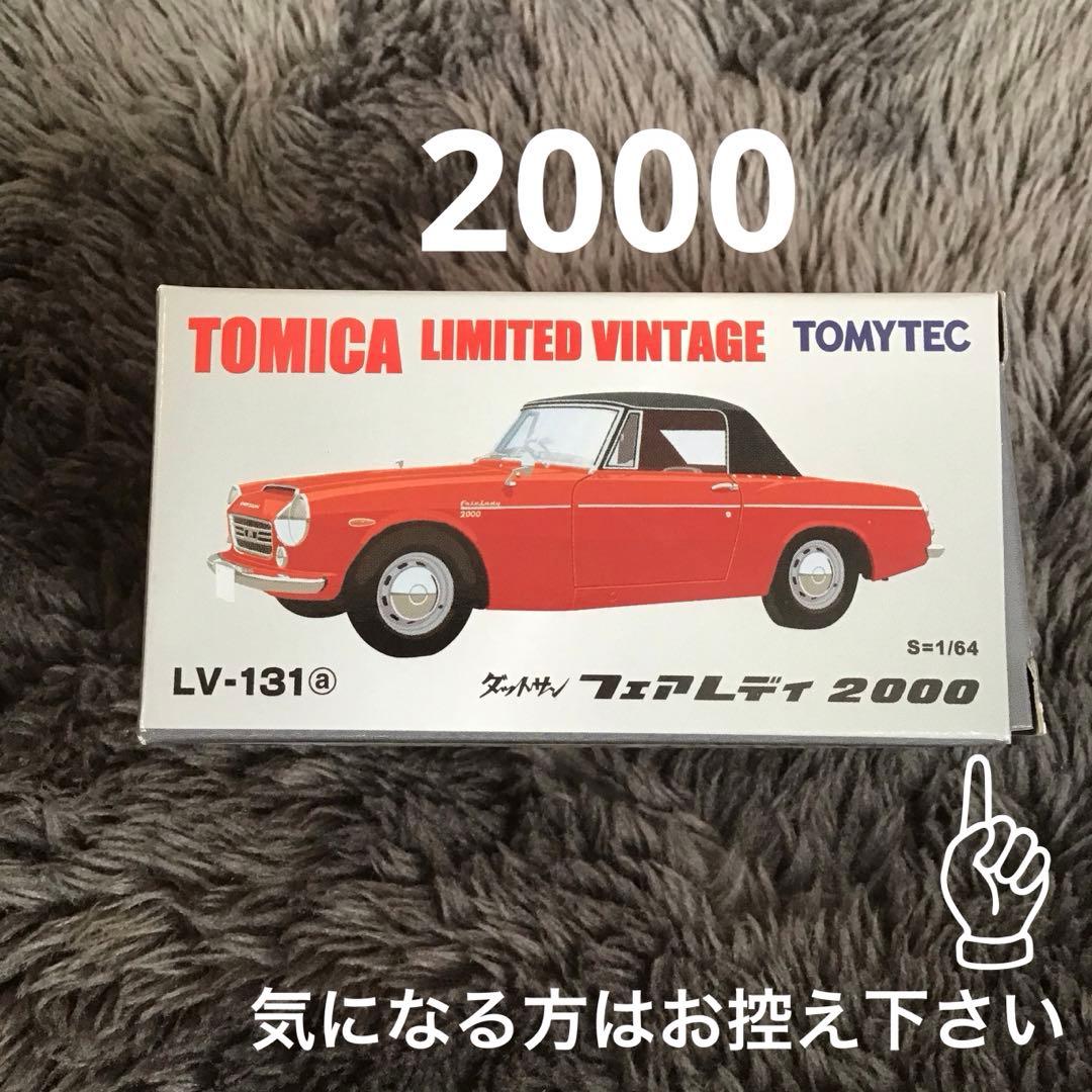 トミカリミテッドビンテージ ダットサン フェアレディZ 6個セット（訳