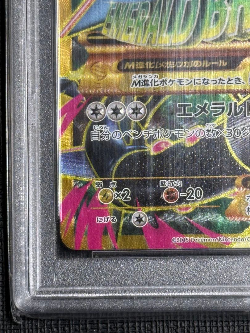 ポケカ MレックウザEX UR アンリミ PSA9 - メルカリ