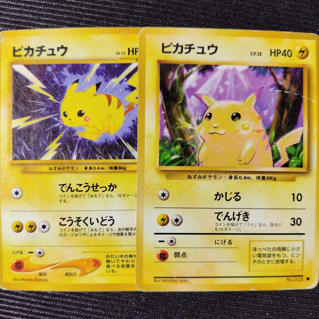 ピカチュウ 旧裏 2枚セット かじる でんげき でんこうせっか こうそく