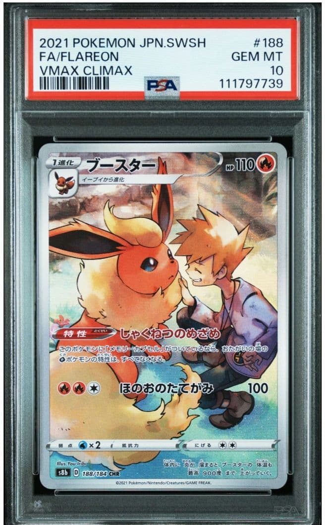 PSA10】ブースター CHR S8b VMAXクライマックス 188/184 - メルカリ