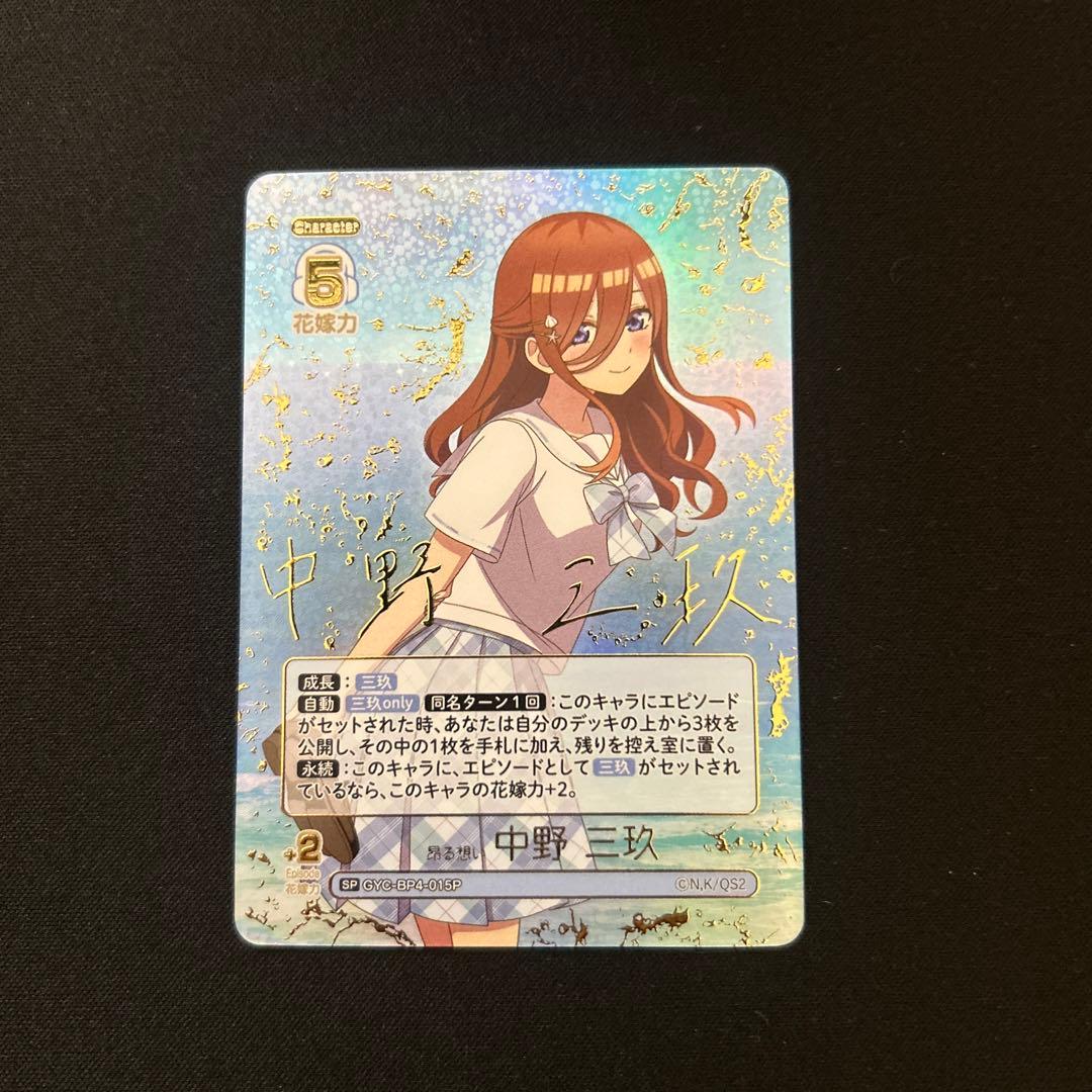 ごとカド 五等分の花嫁 昂る想い 中野三玖 sp 偶然のない夏休み - メルカリ
