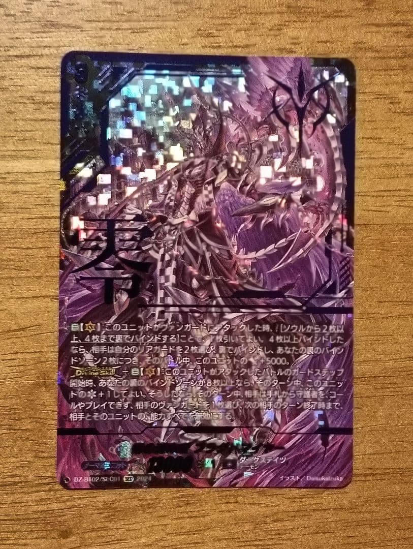 ヴァンガード　零の運命者ブラグドマイヤー　SEC　シークレット FFR 零の運命者 ブラグドマイヤー(箔押し) 販売 | [DZBT02] 無幻双刻