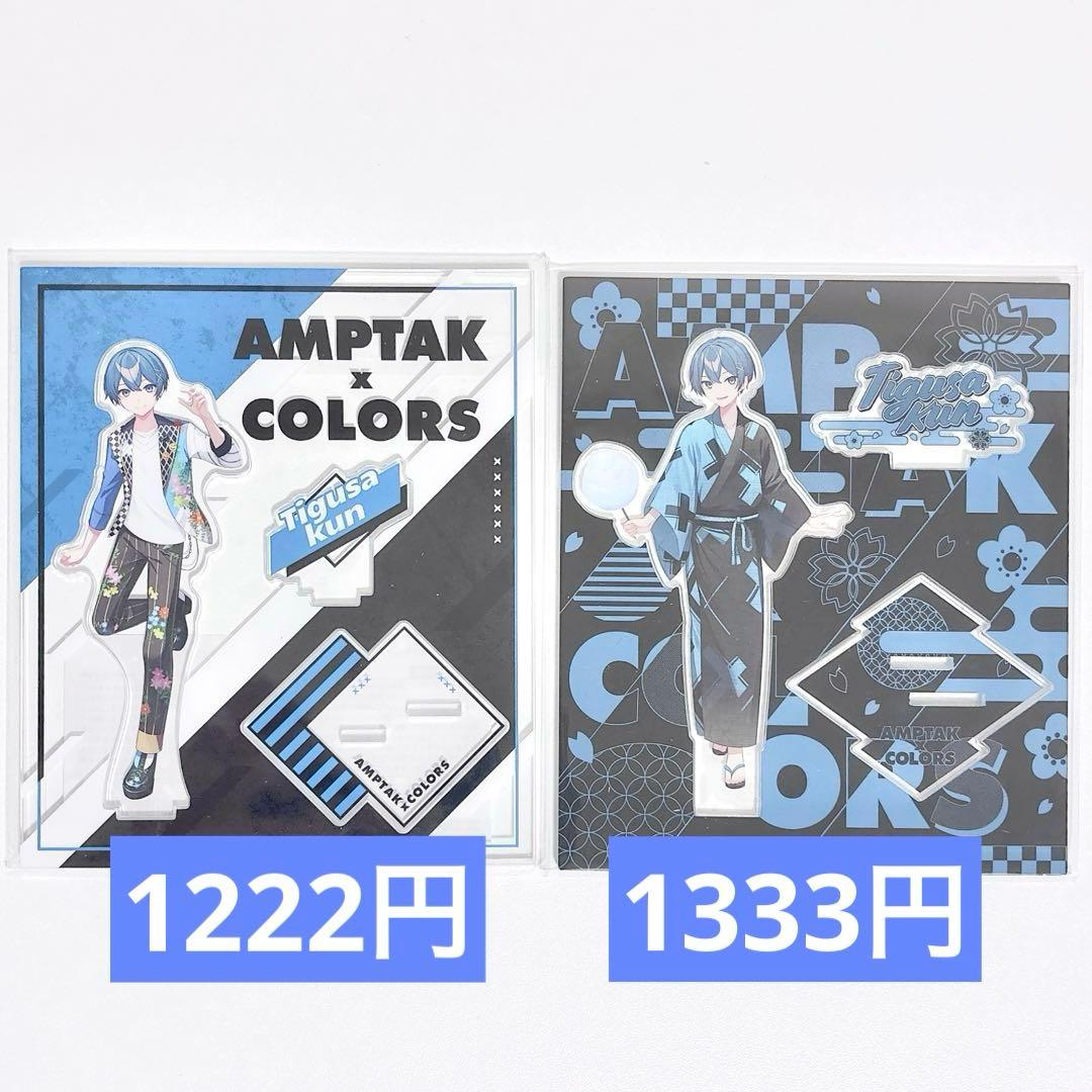 ちぐさくん AMPTAK アクスタ まとめ売り 虹 浴衣 Summer - メルカリ