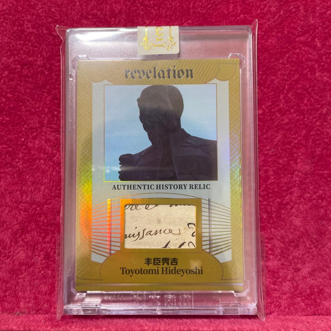 豊臣秀吉　直筆カード　3/10 羽柴(豊臣)秀吉自筆書状 - 差出:秀吉(花押) 宛所:まこゑもん(別所重宗