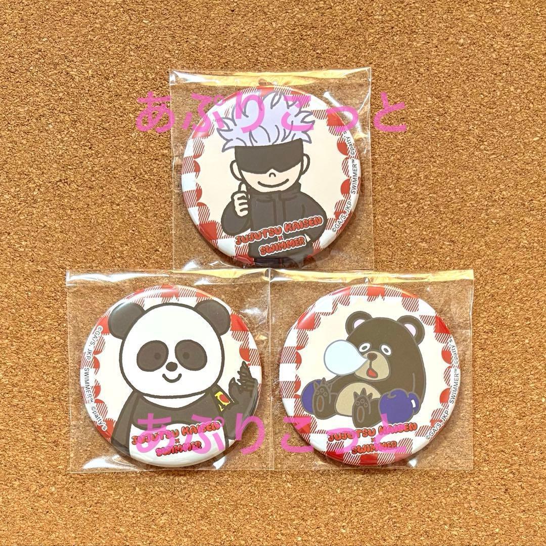 呪術廻戦 五条悟、パンダ、ツカモト SWIMMER 缶バッジ - メルカリ