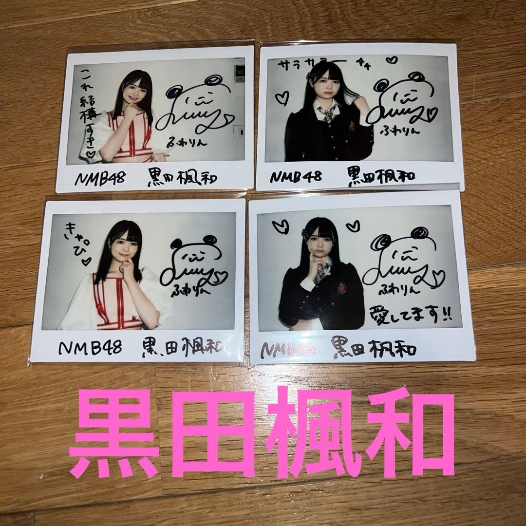 4枚セット 黒田楓和 直筆サイン入りチェキ nmb48 - メルカリ