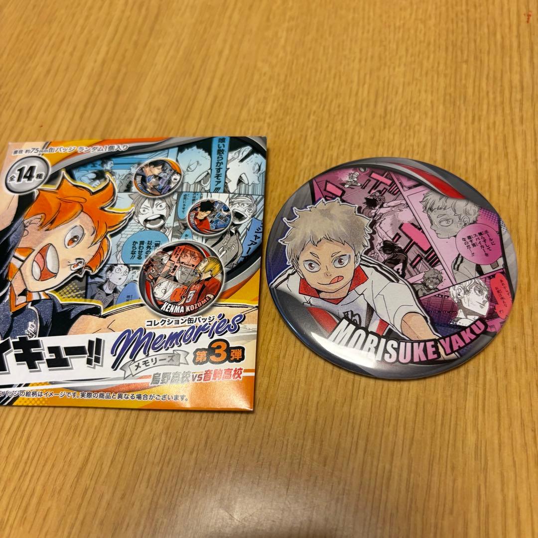 ハイキュー!! コレクション缶バッジ memories 第3弾 夜久衛輔 - メルカリ