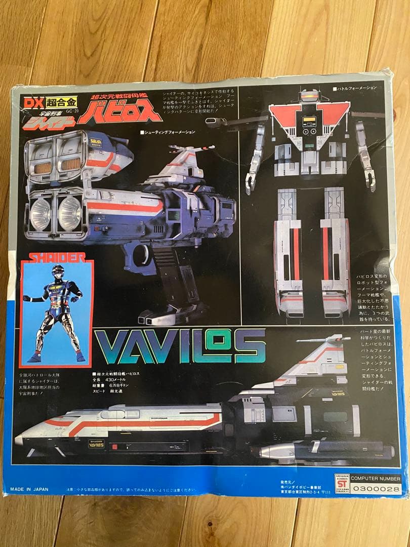 DX超合金 宇宙刑事シャイダー 超次元戦闘母艦バビロス【箱付き】※一部