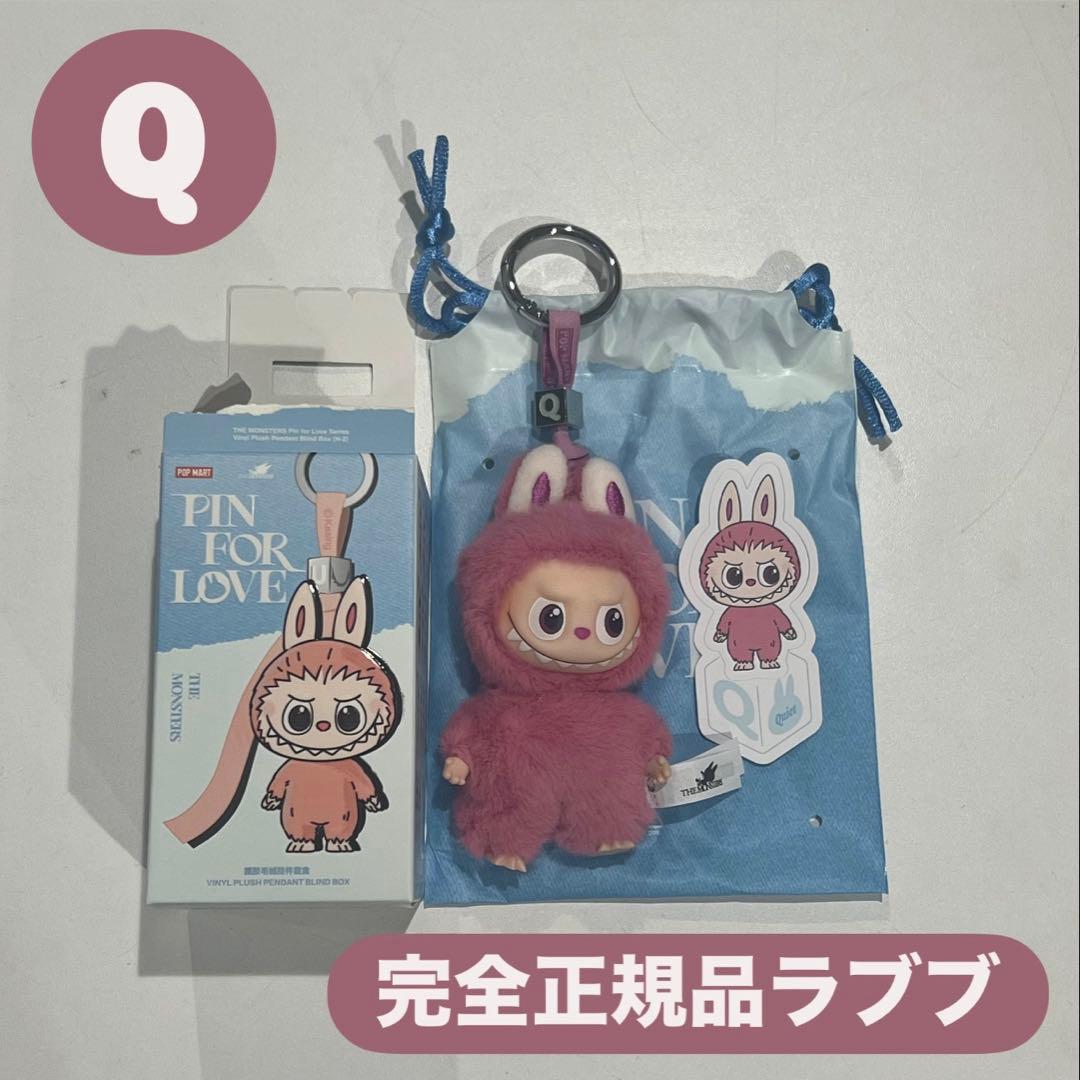 POP MART FIN FOR LOVE ラブブV4［Q］ぬいぐるみペンダント - メルカリ