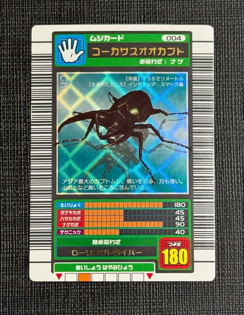ムシキング コーカサスオオカブト 2003 SPRING 青キラ ムシキング コーカサスオオカブト 2003 SPRING 青キラ - メルカリ