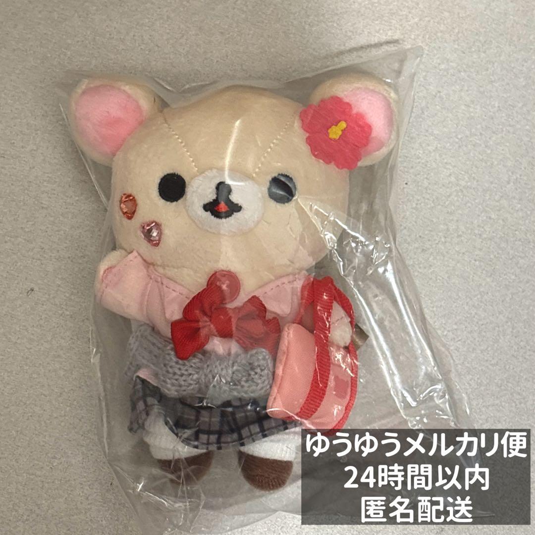リラックマストア 限定 17周年 女子高生 ぶらさげぬいぐるみ