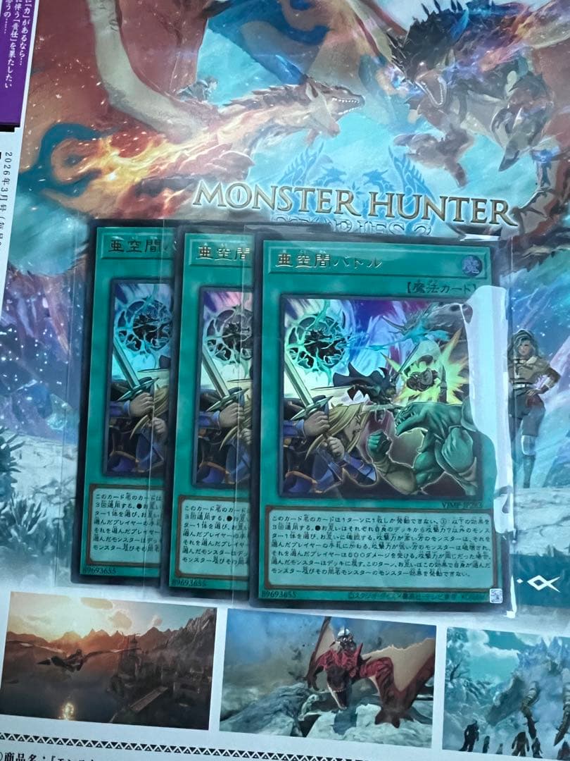 遊戯王 亜空間バトル vジャンプ付録 3枚 - メルカリ