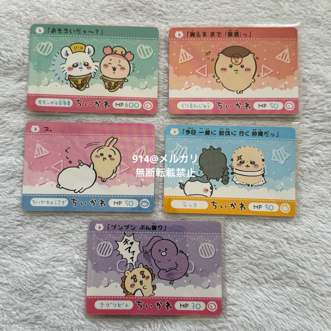 ちいかわ カードダス2 まとめ売り 5枚 - メルカリ