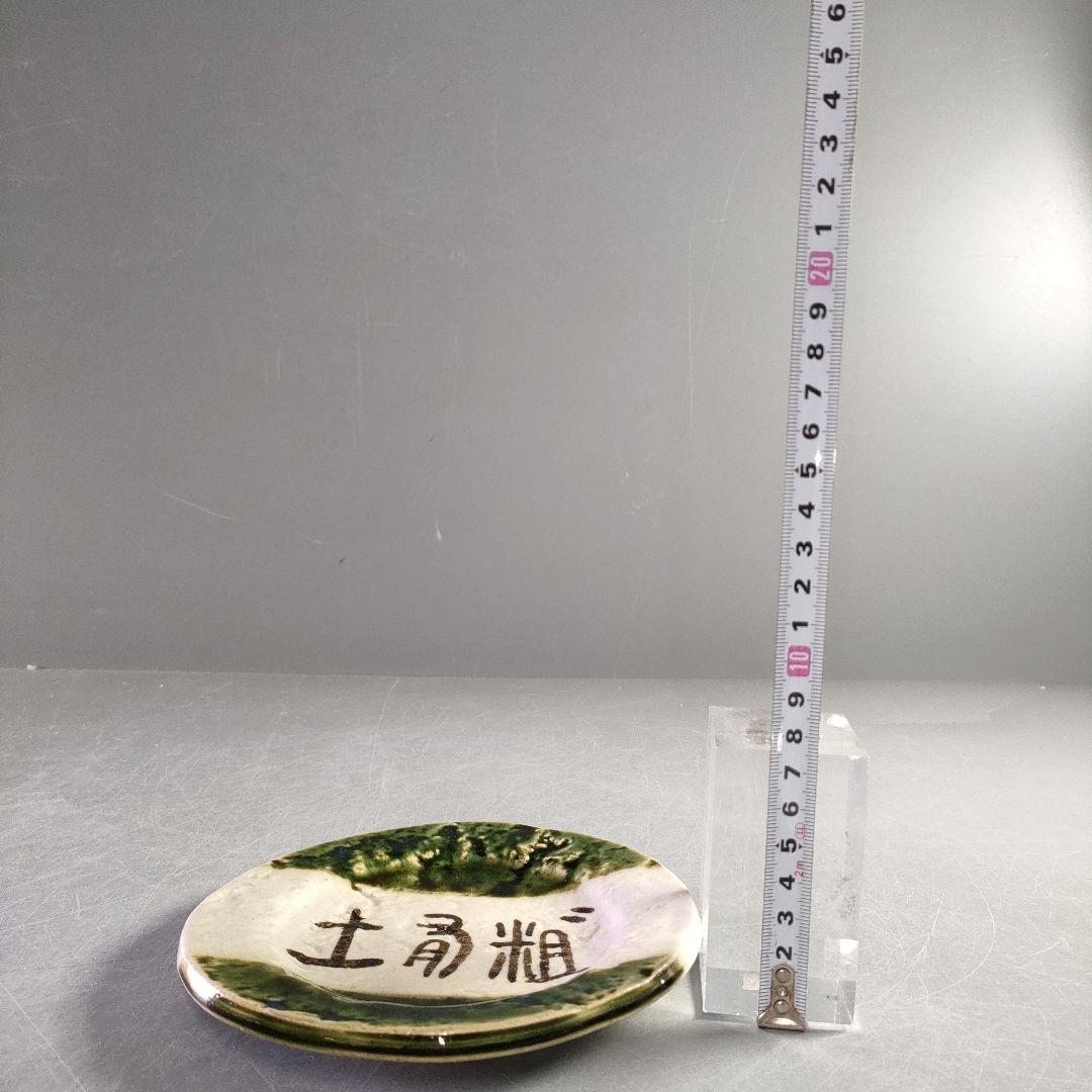 A1207-3/織部焼/加藤光右衛門 造/織部土有粗文字銘々皿5客/共箱/飾皿
