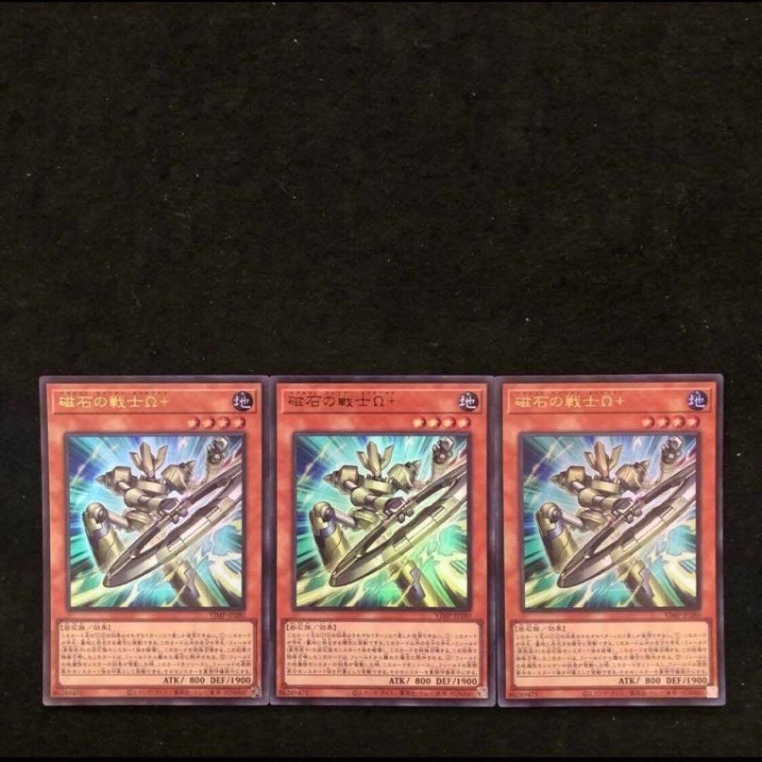 38.⭐️絶版【磁石の戦士Ω＋ 3枚】遊戯王OCG デュエル Vジャンプ12月号