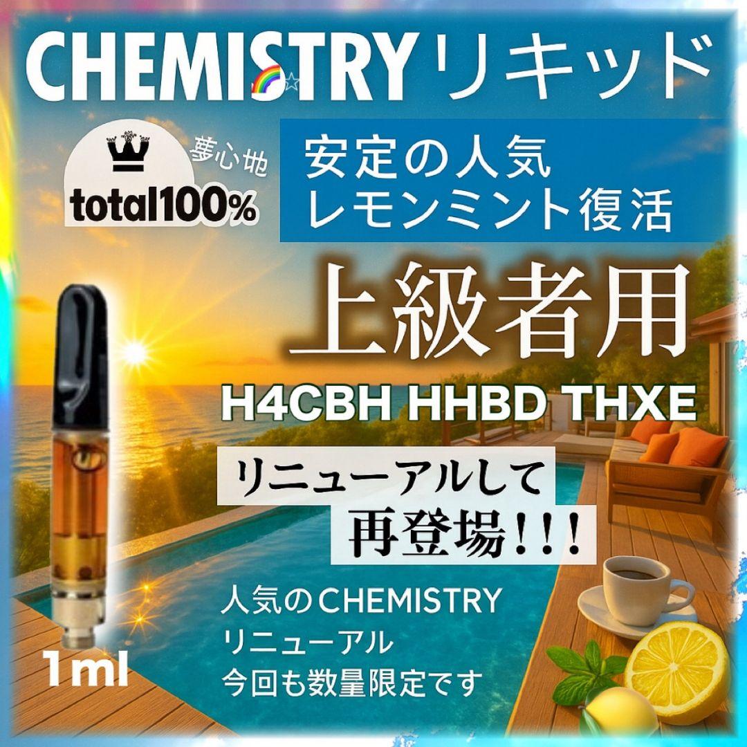 高体感 ミント h4CBH HHBD THXE CNP CRDP CRDH - メルカリ
