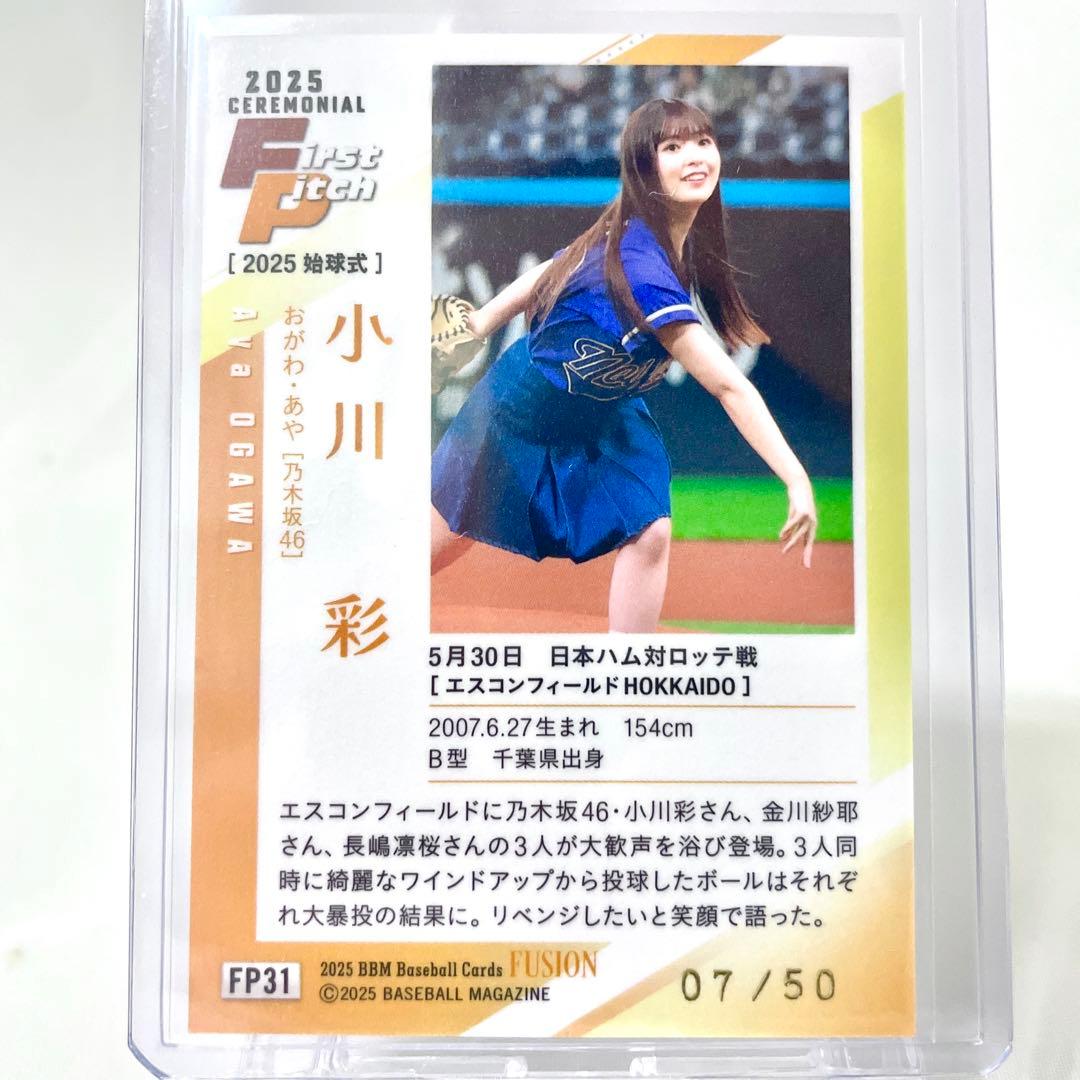 乃木坂46 小川彩 BBM 2025 FUSION 始球式カード 50枚限定 - メルカリ
