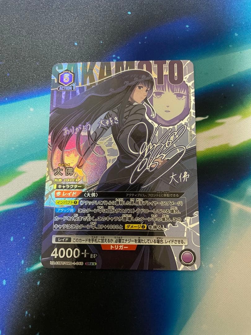 ユニオンアリーナ サカモトデイズ 大佛 SR 星2 パラレル