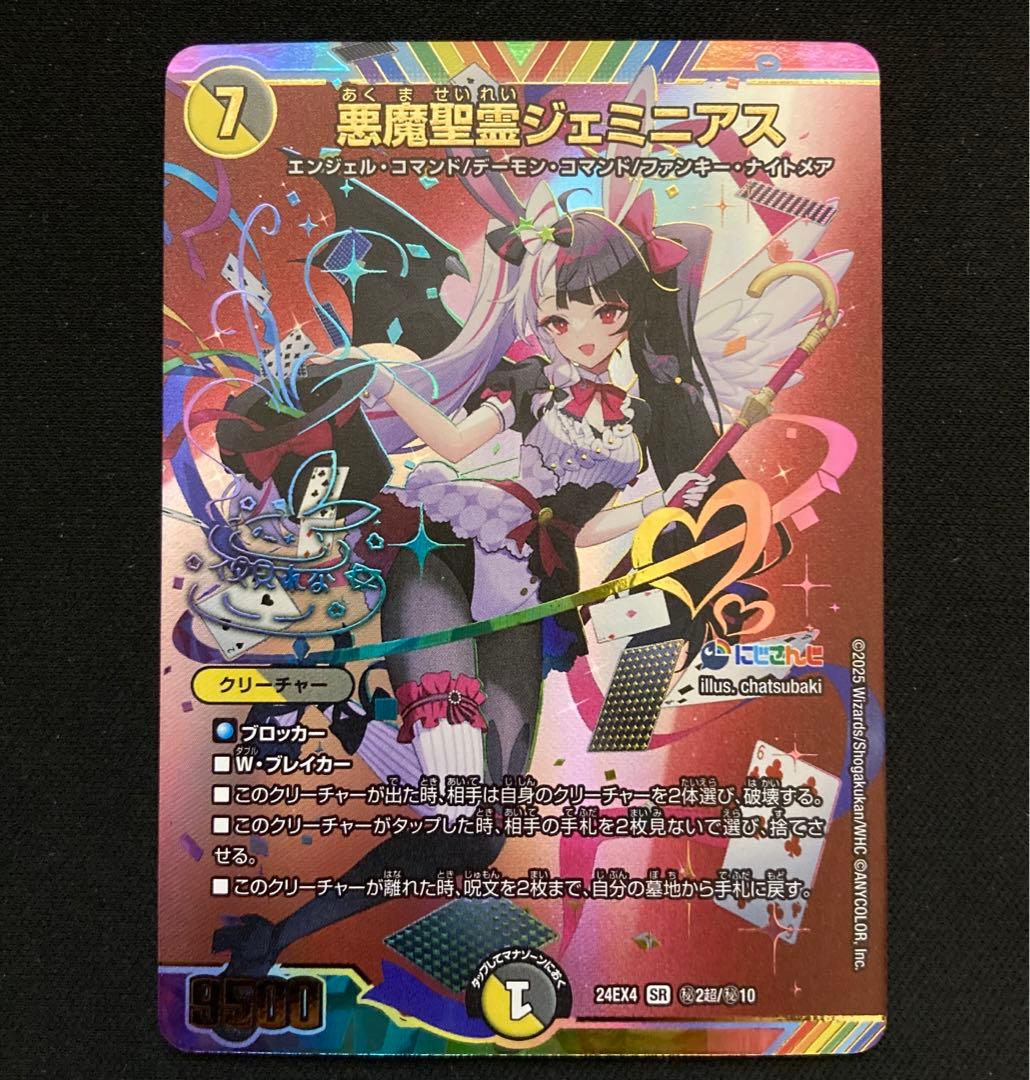 【メルカリ便】悪魔聖霊ジェミニアス サイン シークレット にじさんじ 夜見れな デュエマ/秘2/にじさんじ/サイン/シークレット/悪魔聖霊ジェミニアス