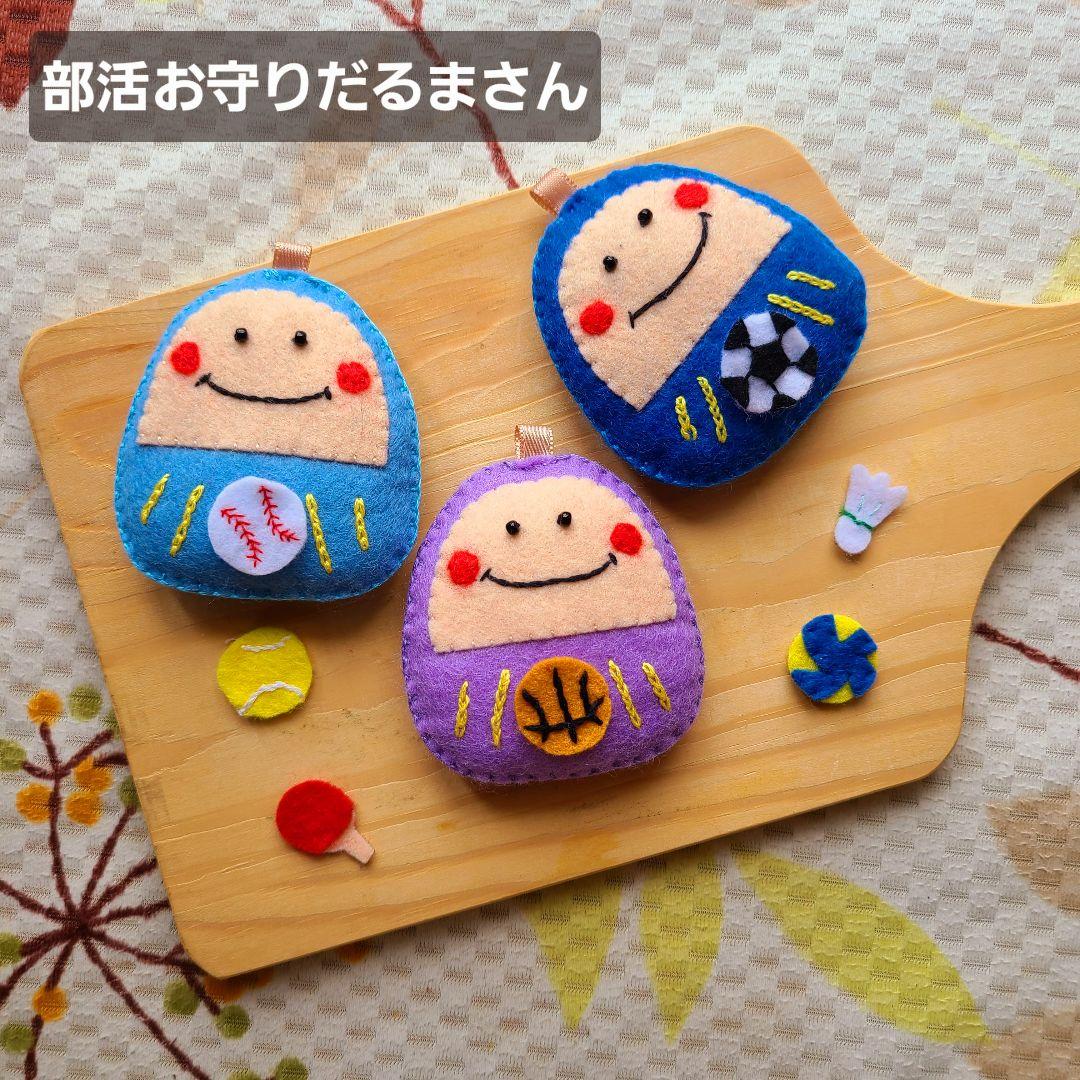 だるまさんお守り/ハンドメイド - メルカリ