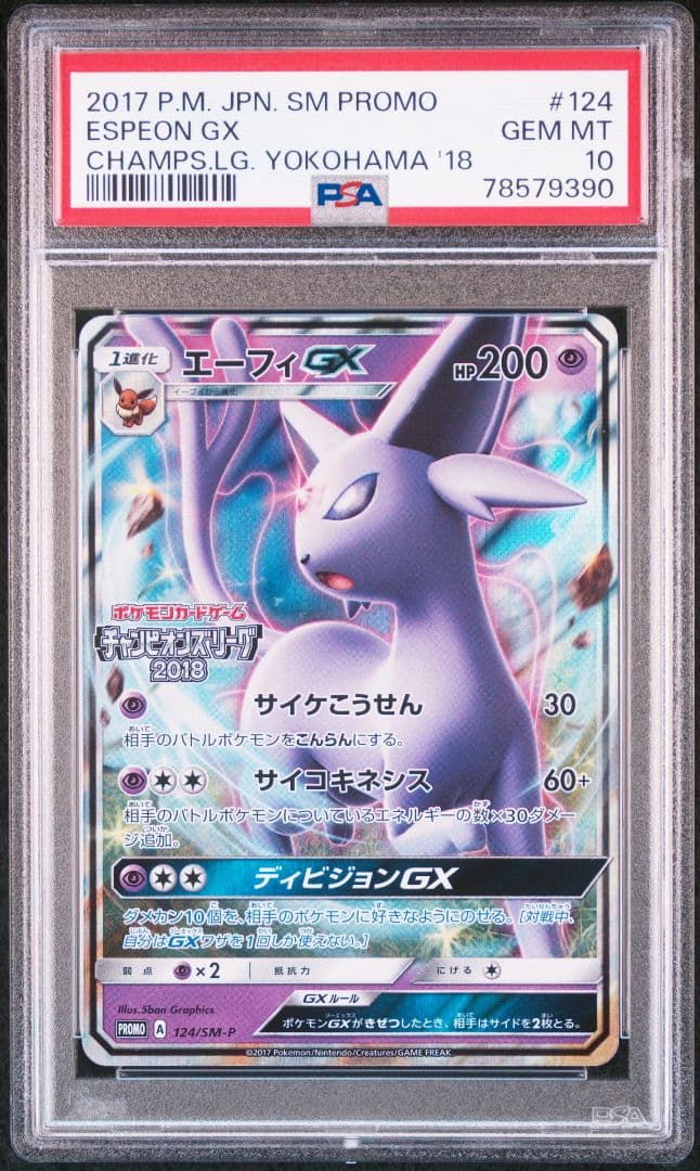 PSA10エーフィGX プロモ チャンピオンズリーグ 2018 エーフィGX 【最