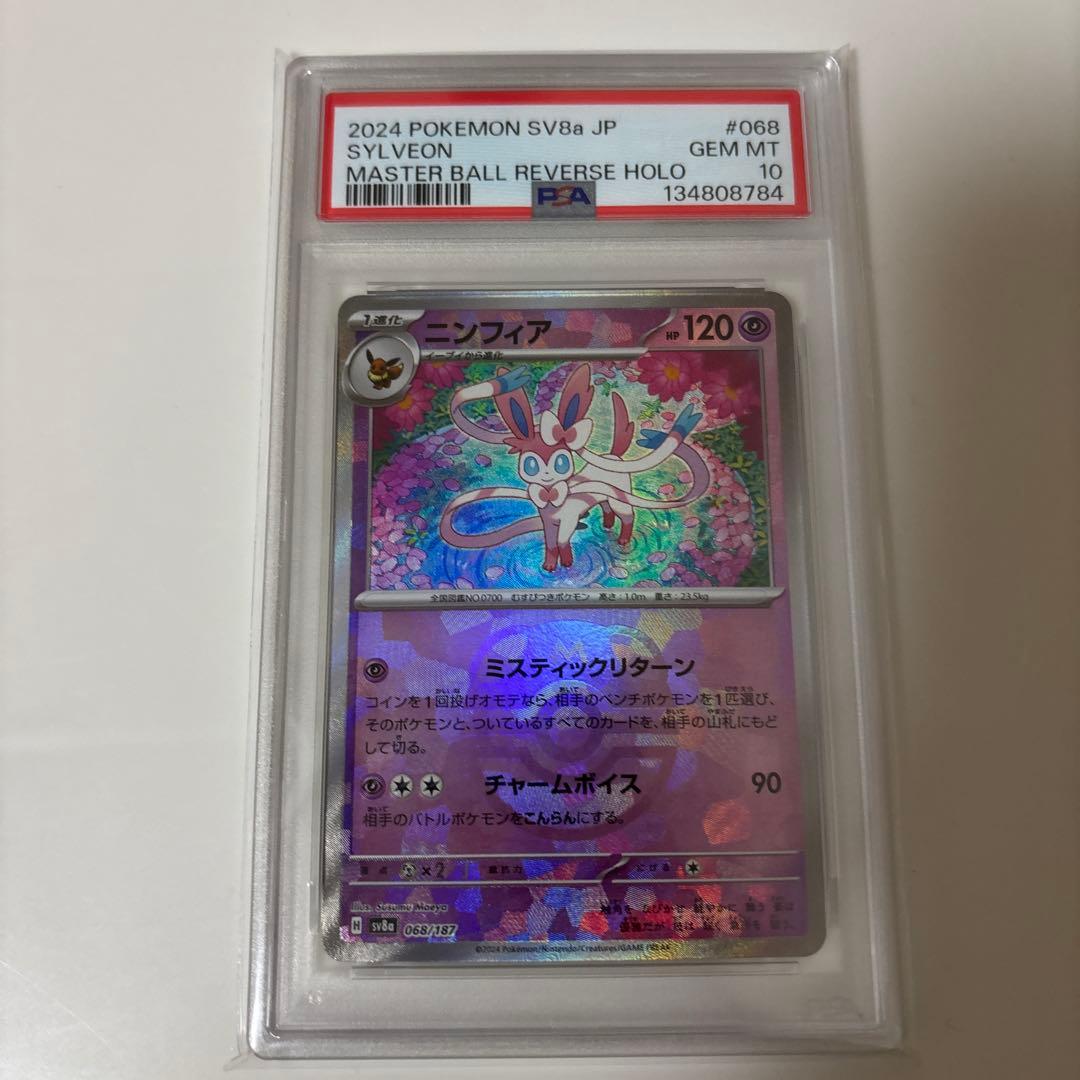 PSA10] ニンフィア マスボミラー - メルカリ